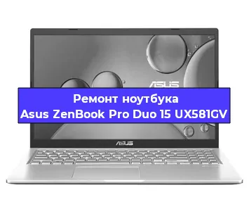 Чистка от пыли и замена термопасты на ноутбуке Asus ZenBook Pro Duo 15 UX581GV в Челябинске